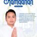 Jiddan DPR RI Ucapkan Marhaban Ya Ramadan: “Mohon Maaf Lahir dan Batin”